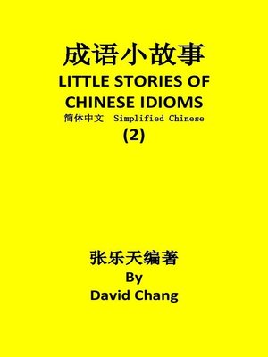 cover image of 成语小故事简体中文版第2册 LITTLE STORIES OF CHINESE IDIOMS 2